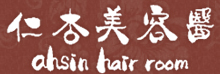 ΰСashinhair room